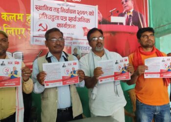 माओबादी केन्द्र कपिलबस्तु नगरपालिकाको घोषणा पत्र सार्बजनिक