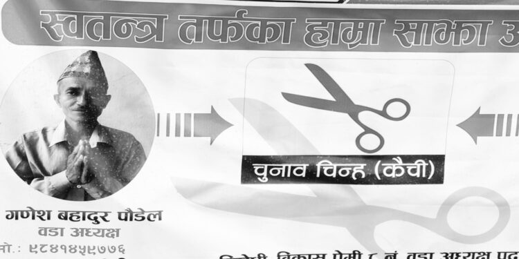 वडाध्यक्षका उम्मेदवारद्वारा आत्महत्या