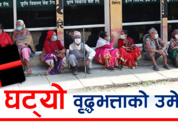 अब ६८ वर्षमै वृद्धभत्ता
