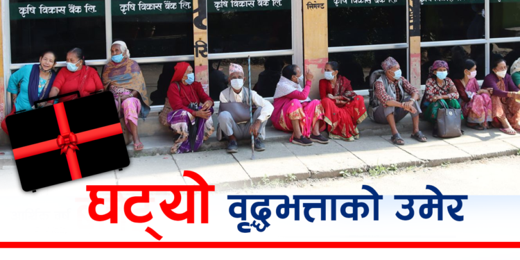 अब ६८ वर्षमै वृद्धभत्ता