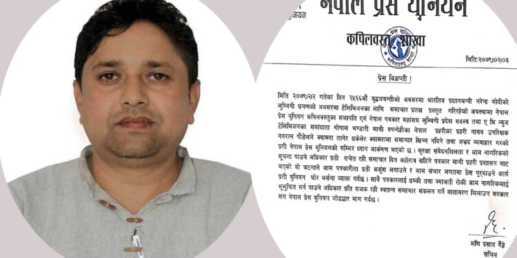 पत्रकार भण्डारी माथि प्रहरीले गरेको ज्यादतीप्रति युनियनको आपत्ति
