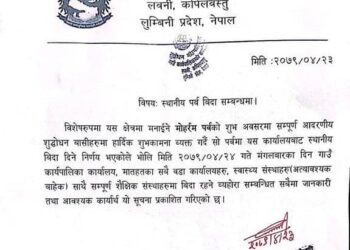 अत्यावश्क बाहेक शुद्धोधन गाँउपालिका अन्र्तगतका सवै कार्यालय बन्द रहने