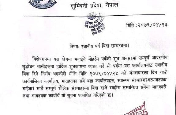 अत्यावश्क बाहेक शुद्धोधन गाँउपालिका अन्र्तगतका सवै कार्यालय बन्द रहने