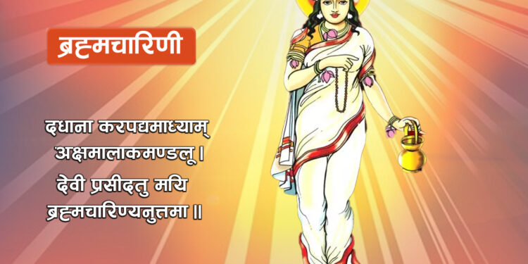 आज नवरात्रको दोस्रो दिन : ब्रह्मचारिणी देवीको उपासना गरिँदै