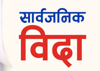 बुधबार सार्वजनिक बिदा दिने निर्णय