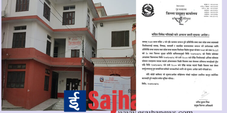 मदिरा जन्य पदार्थको विक्रि वितरणमा रोक