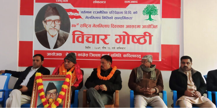 मेलमिलाप दिवसमा कांग्रेस पार्टीलाई एक ढिक्का बनाउनु पर्ने ः लुम्बिनी प्रदेश महामन्त्री सुरेन्द्रराज आचार्य