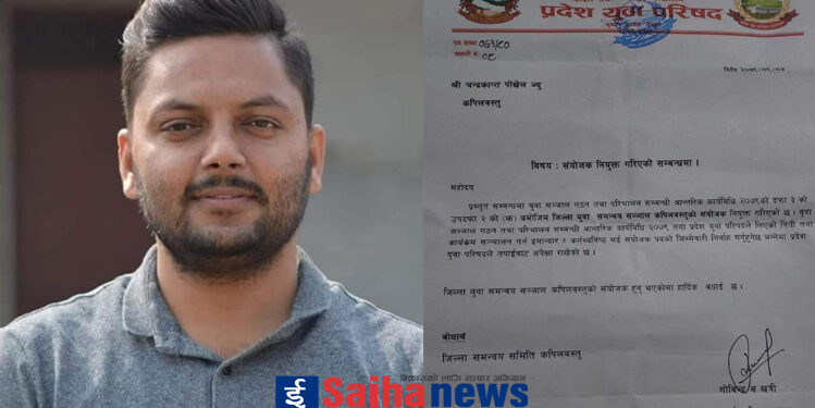 जिल्ला युवा समन्वय सञ्जाल कपिलवस्तुको संयोजकमा पोख्रेल