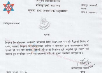 चैत ५ गते स्ववियु चुनाव गर्न मातहतका क्याम्पसलाई त्रिविको निर्देशन