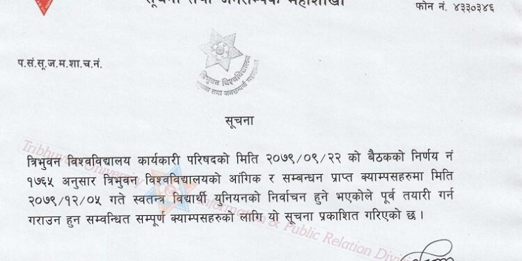 चैत ५ गते स्ववियु चुनाव गर्न मातहतका क्याम्पसलाई त्रिविको निर्देशन