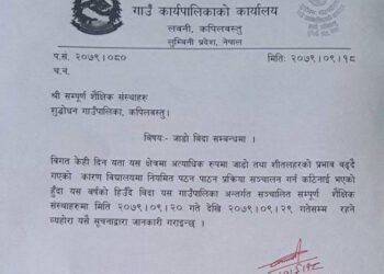 जाडो बढे पछि कपिलवस्तुका २ पालिकामा विद्यालय बन्द