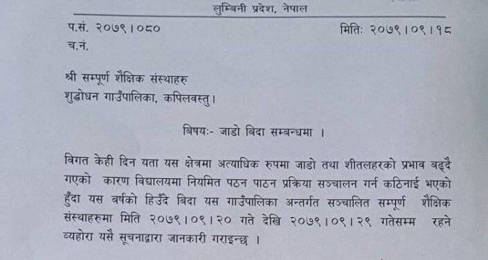 जाडो बढे पछि कपिलवस्तुका २ पालिकामा विद्यालय बन्द