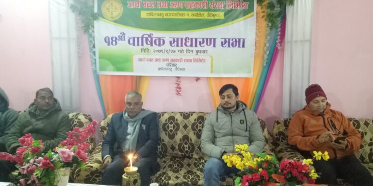आर्या बचत तथा ऋण सहकारीको १४ औं वार्षिक साधारण सभा