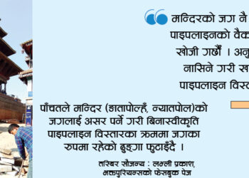पाँचतले मन्दिरको जगलाई असर पार्ने गरी ढुङ्गा फुटाइँदै