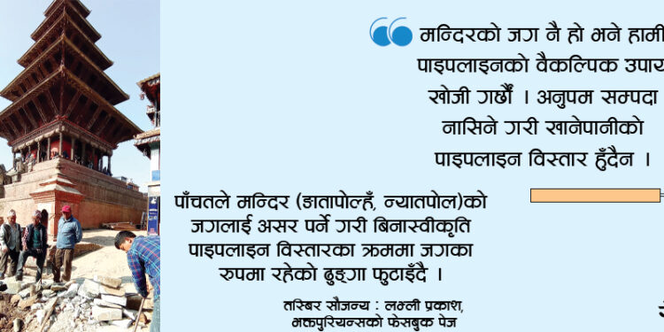 पाँचतले मन्दिरको जगलाई असर पार्ने गरी ढुङ्गा फुटाइँदै