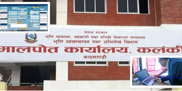 सबै मालपोत कार्यालय विद्युतीय प्रणालीमा