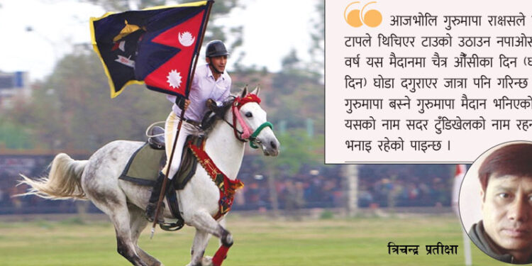 टुँडिखेल घोडेजात्राको महिमा