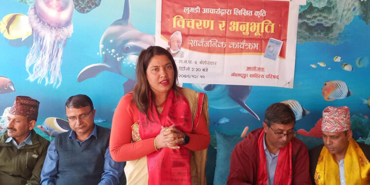 लुमडी आचार्यको ‘विचरण र अनुभूति’ सार्वजनिक