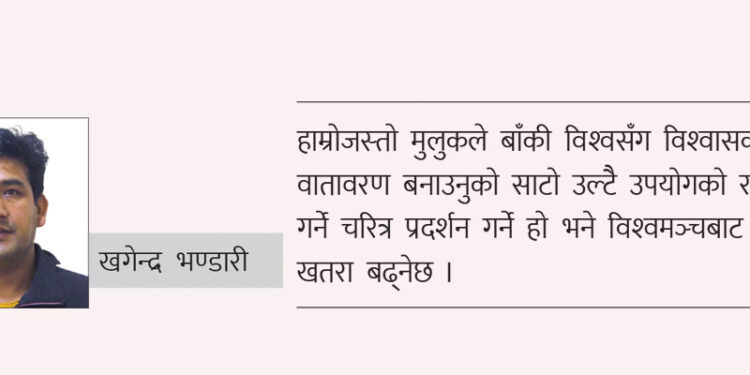 कूटनीतिक मर्यादाको गरिमा