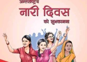 आज ११३ औँ अन्तर्राष्ट्रिय महिला दिवस : विज्ञान र प्रविधिका क्षेत्रमा समान पहुँच दिनु पर्नेमा जोड