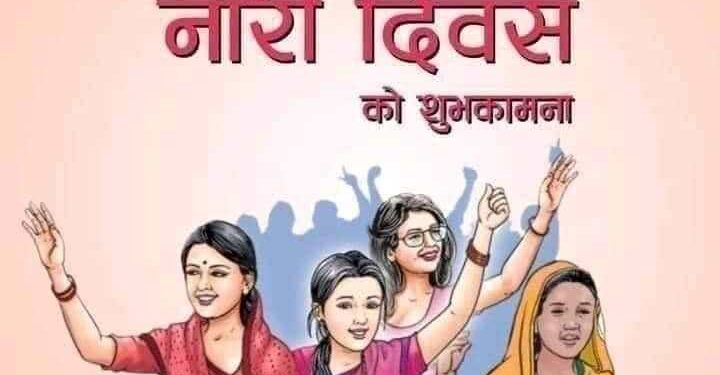 आज ११३ औँ अन्तर्राष्ट्रिय महिला दिवस : विज्ञान र प्रविधिका क्षेत्रमा समान पहुँच दिनु पर्नेमा जोड