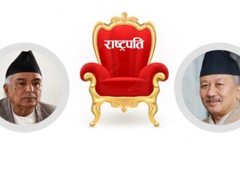भोलि हुने राष्ट्रपति चुनावका लागि तयारी अन्तिम चरणमा : दुई वटा मतदान केन्द्र निर्माण