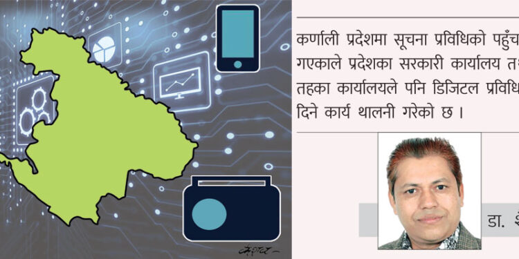 कर्णालीमा सूचना प्रविधिको पहुँच