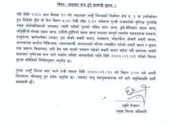 पृथ्वी राजमार्ग अन्तर्गत भोलि तनहुँ–१ मा अत्यावश्यक बाहेकका गाडी चलाउन नपाइने