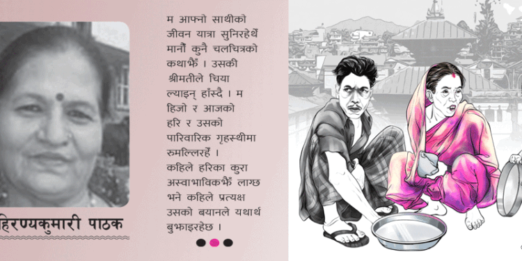 पेसा (कथा)
