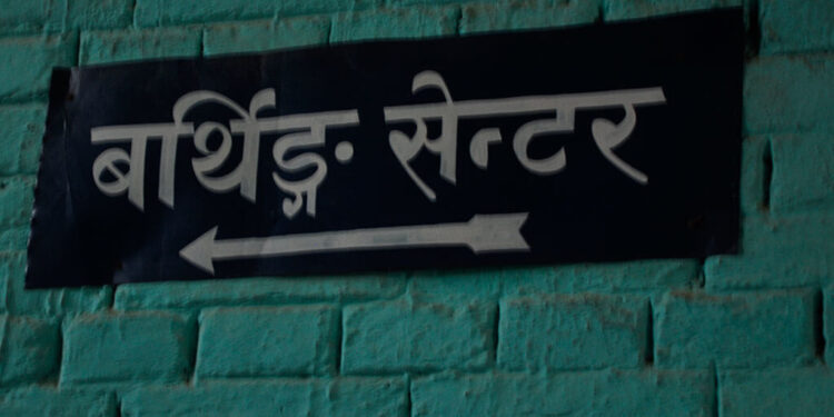 चार वर्षपछि खुल्यो बर्थिङ सेन्टरको ताला