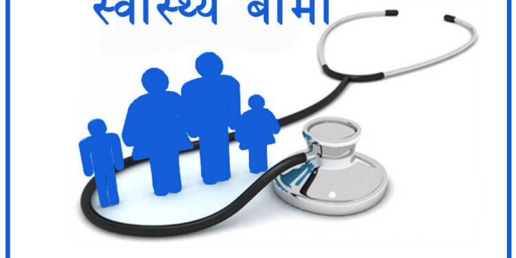 जगदुल्लामा स्वास्थ्य बीमा