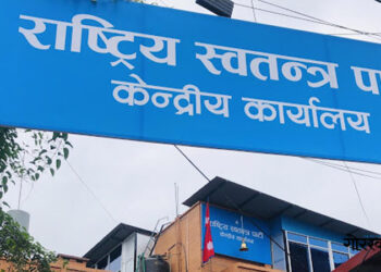 सांसद श्रेष्ठको अडियो प्रकरणबारे रास्वपा अनुशासन समितिको बैठक बस्दै