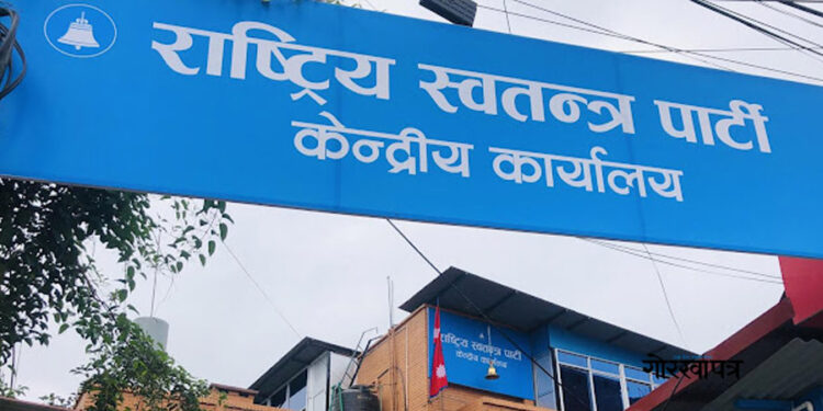 सांसद श्रेष्ठको अडियो प्रकरणबारे रास्वपा अनुशासन समितिको बैठक बस्दै