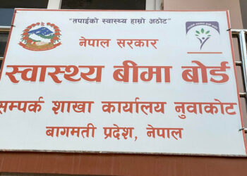 स्वास्थ्य बीमा : सबै नागरिकलाई स्वास्थ्य उपचारको पहुँचमा ल्याउने