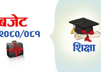 शिक्षा, विज्ञान तथा प्रविधिमा झण्डै दुई खर्ब बजेट विनियोजन