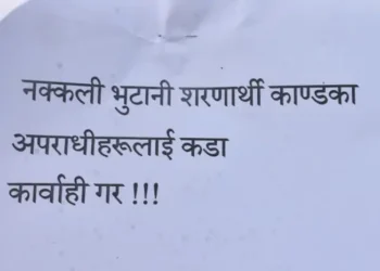 नक्कली भुटानी शरणार्थी प्रकरण : आरोपितमाथि ४ अभियोगमा मुद्दा चल्ने