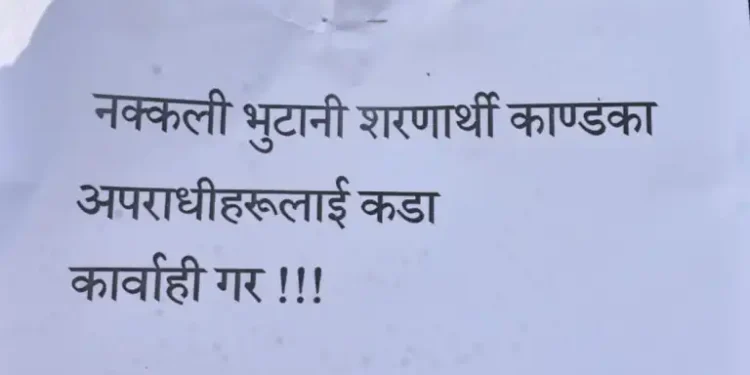 नक्कली भुटानी शरणार्थी प्रकरण : आरोपितमाथि ४ अभियोगमा मुद्दा चल्ने