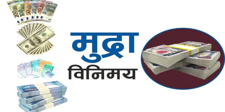 आजको विदेशी मुद्राको विनिमय दर, चाइनिज युआनको भाउ १८ रूपैयाँ बढी