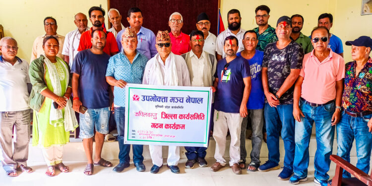 कपिलबस्तुमा उपभोक्ता मञ्च नेपालको समिति विस्तार
