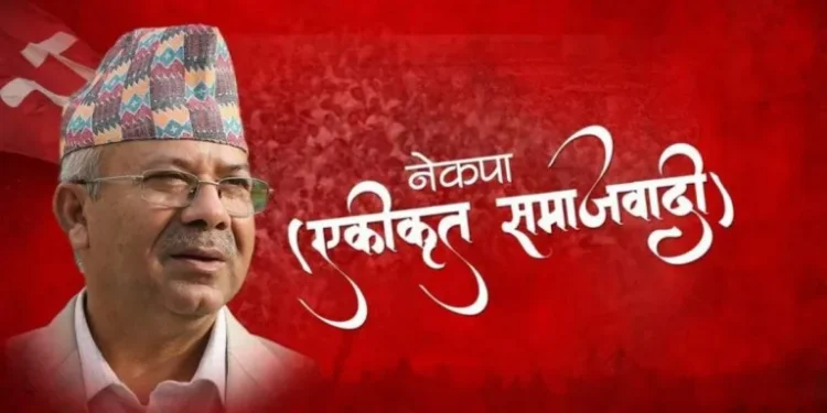एकीकृत समाजवादी संकटमा