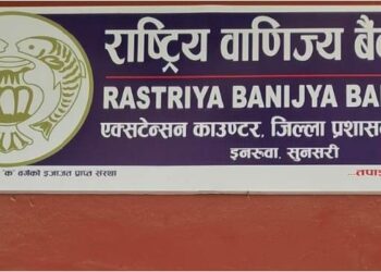 जिप्रका सुनसरीमा राष्ट्र्यि वाणिज्य बैंकको काउण्टर सञ्चालन