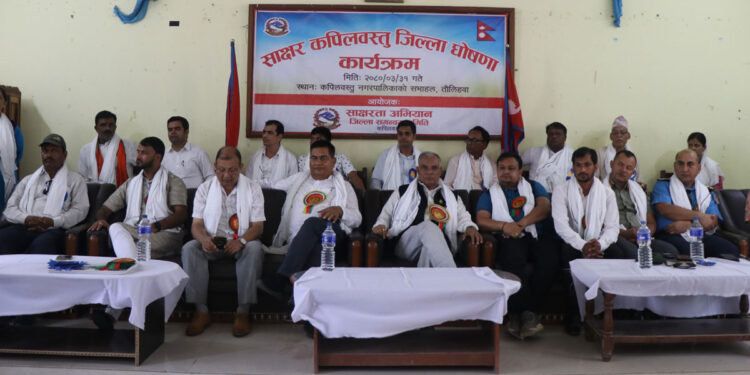 साक्षर कपिलबस्तु जिल्ला घोषणा