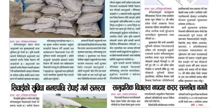 साझा न्यूज पत्रिका २०८० साउन ७ गते आइतबार
