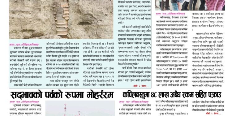 साझा न्यूज पत्रिका २०८० साउन १४ गते आइतबार