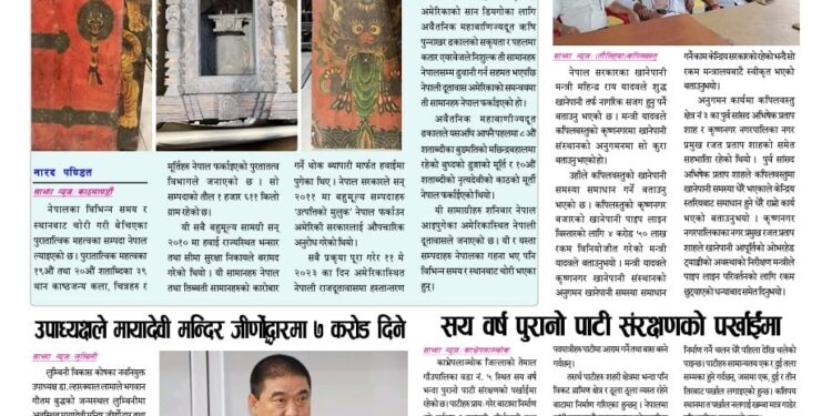 साझा न्यूज पत्रिका २०८० साउन २८ गते आइतबार