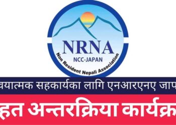 एनआरएनए जापानले बृहत अन्तरक्रिया कार्यक्रम गर्ने