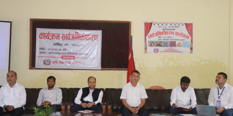 कृषि ज्ञान केन्द्र र भेटनरी अस्पतालको बजेट सार्वजनिकीकरण कार्यक्रम