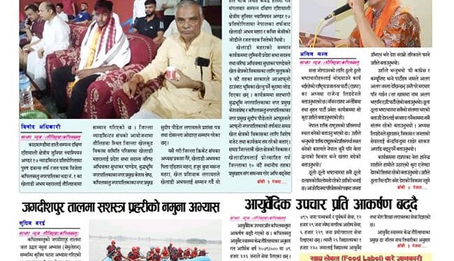 साझा न्यूज पत्रिका २०८० भदौ १७ गते आइतबार