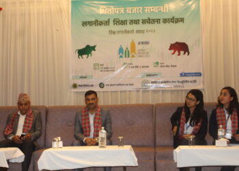 धितोपत्र बजार सम्बन्धि सचेतना कार्यक्रम