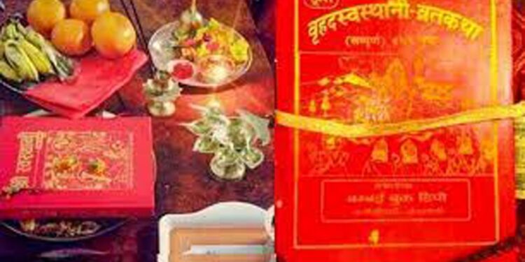 स्वस्थानी व्रतकथा आजदेखि